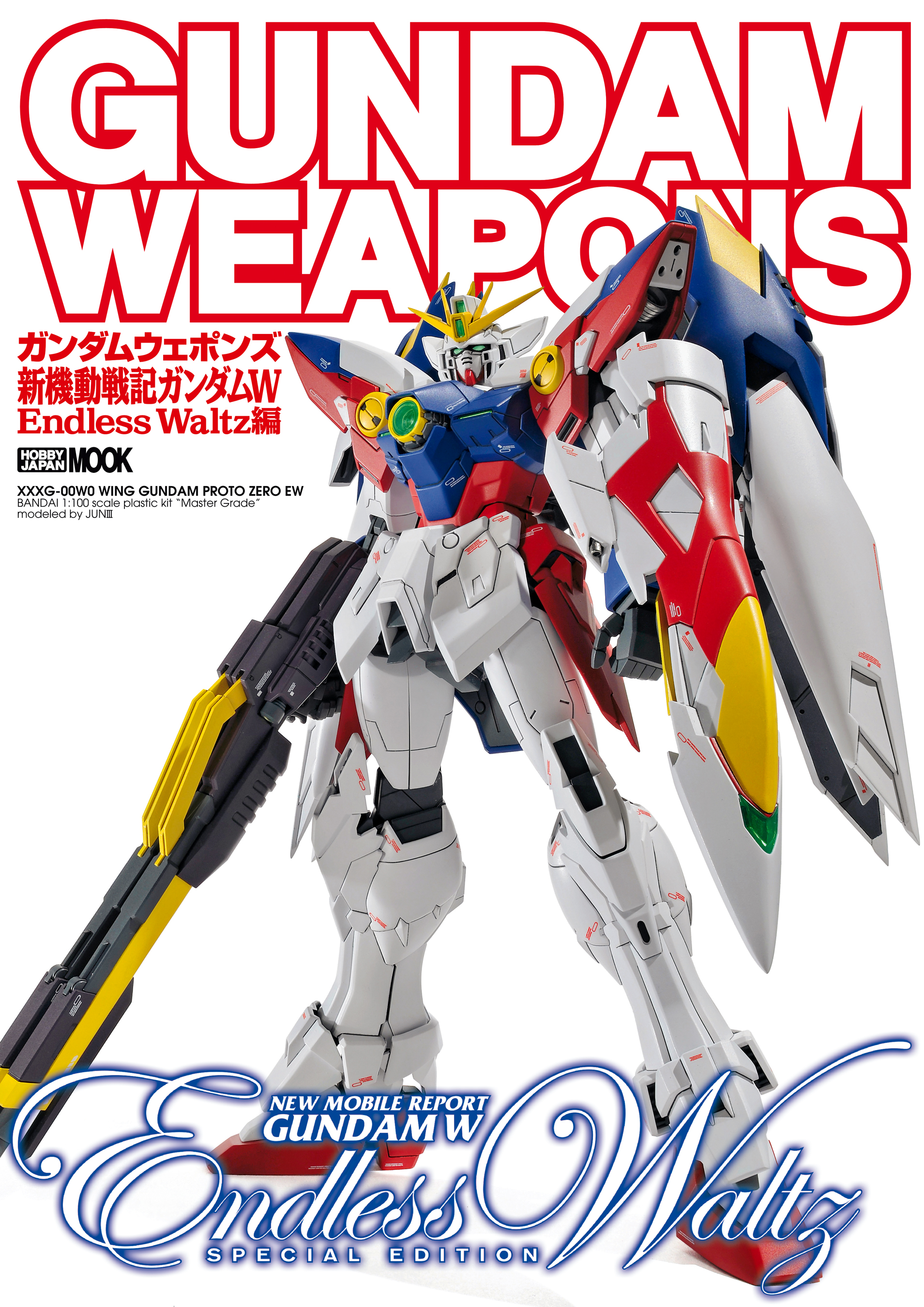 ガンダムウェポンズ 新機動戦記ガンダムw Endless Waltz編 ホビージャパン編集部 漫画 無料試し読みなら 電子書籍ストア ブックライブ