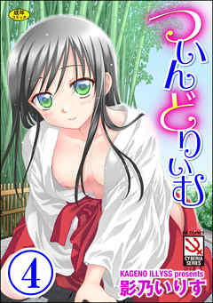 ついんどりぃむ（分冊版）　【ぷちプリンセス A Happy…】