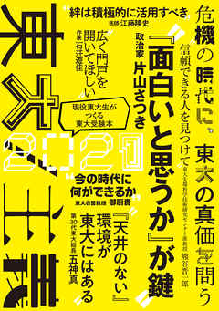 東大21 東大 主義 漫画 無料試し読みなら 電子書籍ストア ブックライブ