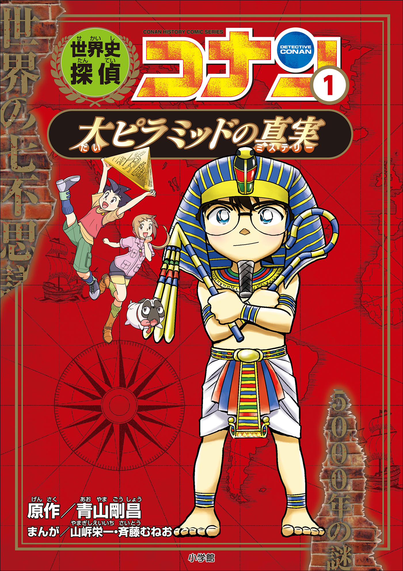 日本史探偵コナン(全12巻セット)＋世界史①と⑥