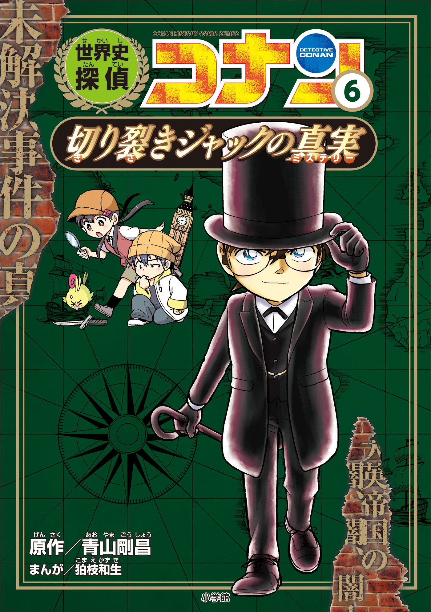 海外 正規品】 世界史探偵コナン 1-10巻 名探偵コナン歴史まんが 人文 