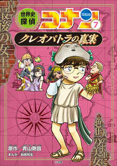 美品 『日本史探偵コナン全12巻セット』名探偵コナンの歴史まんが