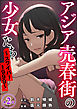 アジア売春街の少女たち ～スワイパー1999～（分冊版）　【第2話】