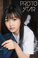 PROTO STAR 野崎奈菜 vol.1