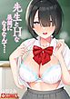 先生とエッチな展開になるなんて…