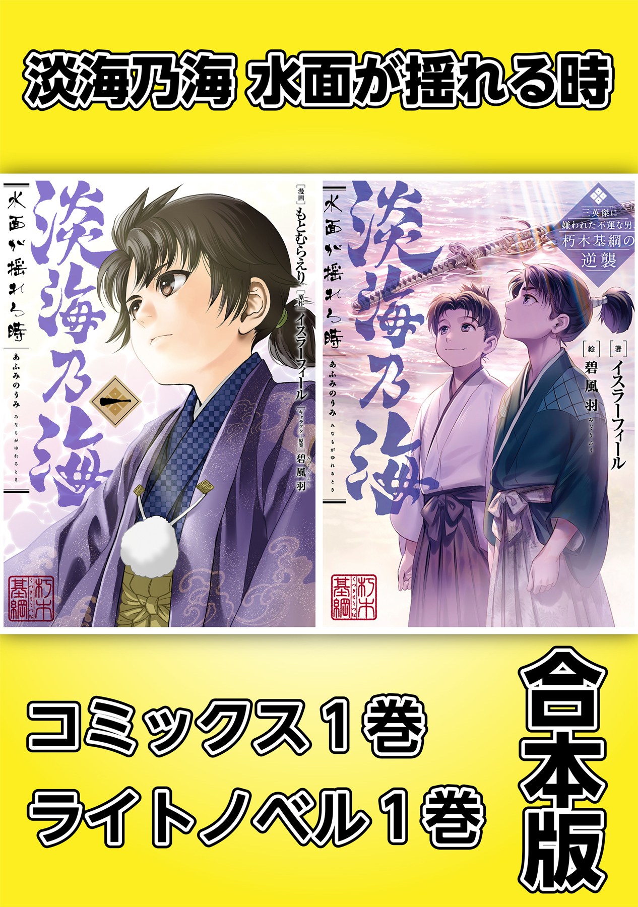 新版 淡海乃海 水面が揺れる時 一巻〜十四巻 文学/小説 - kintarogroup.com