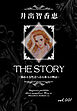 THE STORY vol.001