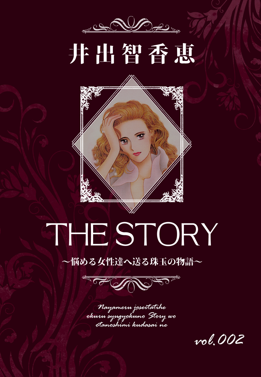 THE STORY vol.002 | ブックライブ