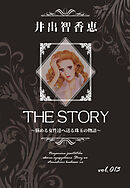 THE STORY vol.013