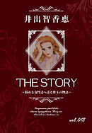 THE STORY vol.018