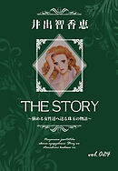THE STORY vol.024