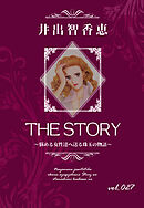 THE STORY vol.027