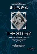 THE STORY vol.038