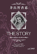 THE STORY vol.040