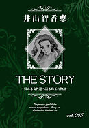THE STORY vol.045