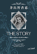 THE STORY vol.049