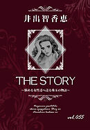 THE STORY vol.055