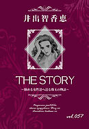 THE STORY vol.057