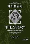THE STORY vol.058