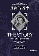 THE STORY vol.060