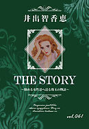 THE STORY vol.061
