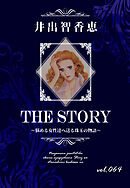 THE STORY vol.064