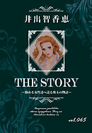 THE STORY vol.065