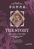 THE STORY vol.070