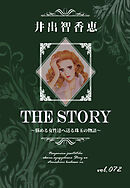 THE STORY vol.072