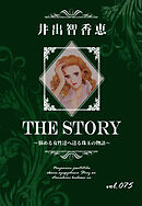 THE STORY vol.075