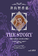 THE STORY vol.080