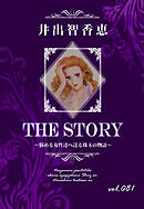 THE STORY vol.081