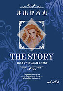THE STORY vol.082