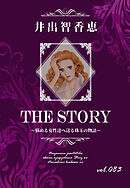 THE STORY vol.083