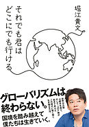 それでも君はどこにでも行ける