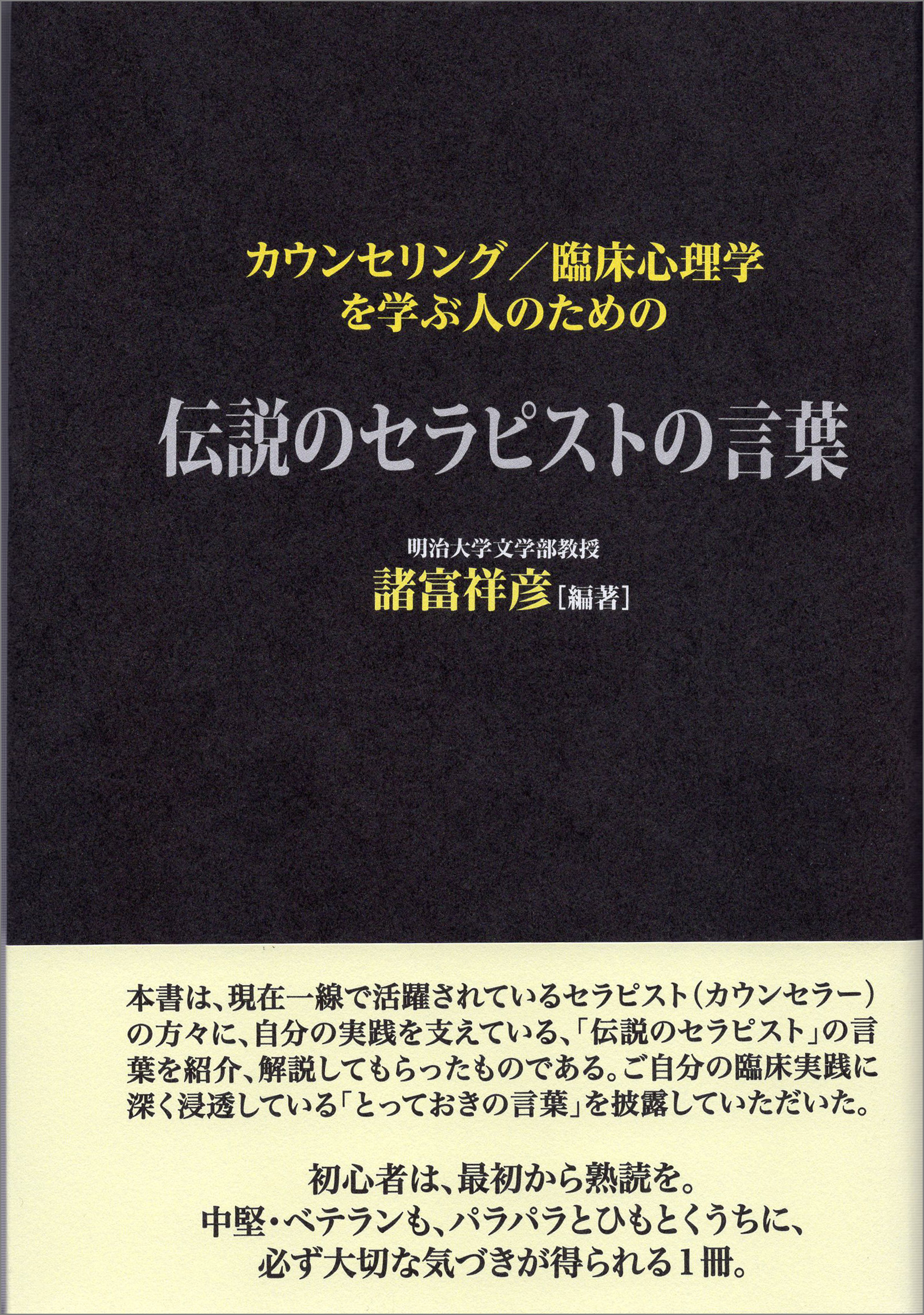 カウンセリング 臨床心理学を学ぶ人のための伝説のセラピストの言葉 漫画 無料試し読みなら 電子書籍ストア ブックライブ