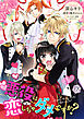 悪役は恋しちゃダメですか？【単話売】(4)