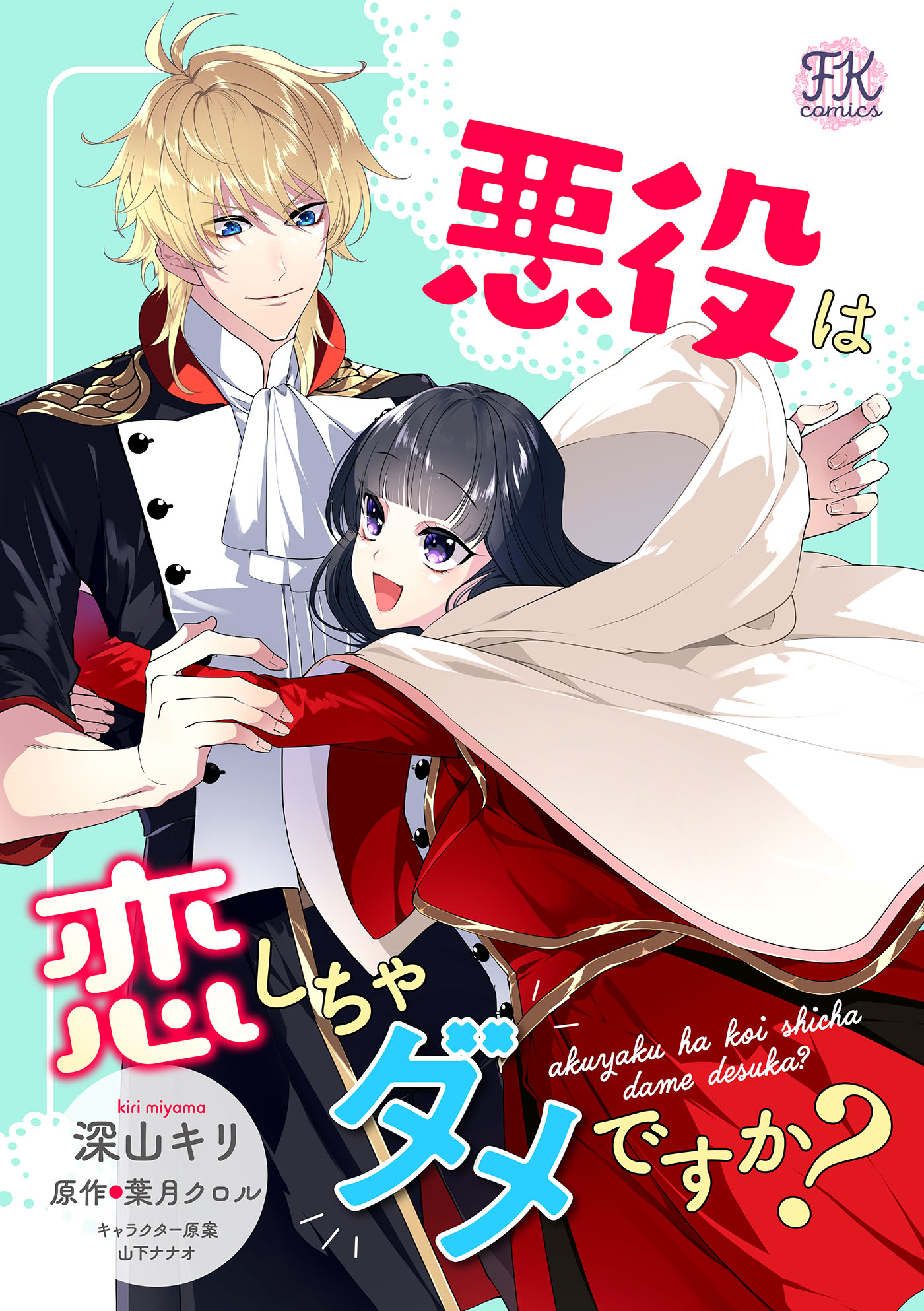 新作 仮 夕鷺かのう イラスト 初回限定ペーパー 花嫁のやんごとなき事情 全14巻