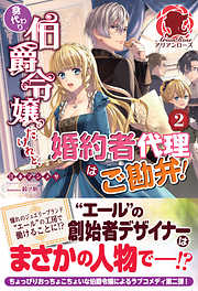 アリアンローズのおすすめ人気ランキング 月間 漫画 無料試し読みなら 電子書籍ストア ブックライブ