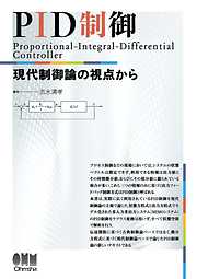 PID制御 ―現代制御論の視点から―