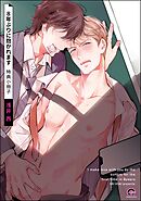 8年ぶりに抱かれます特典小冊子＜デジタル版＞