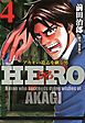 HERO―アカギの遺志を継ぐ男―4