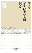 レイシズムとは何か