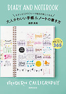 文具loverが教える手書きを楽しむヒント0 カワイイ手帳の作り方 Kadokawa 漫画 無料試し読みなら 電子書籍ストア ブックライブ