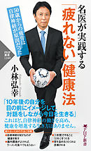 自律神経を守る60歳からの正解 （マガジンハウス新書） - 小林弘幸