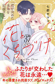 花とくちづけ　分冊版