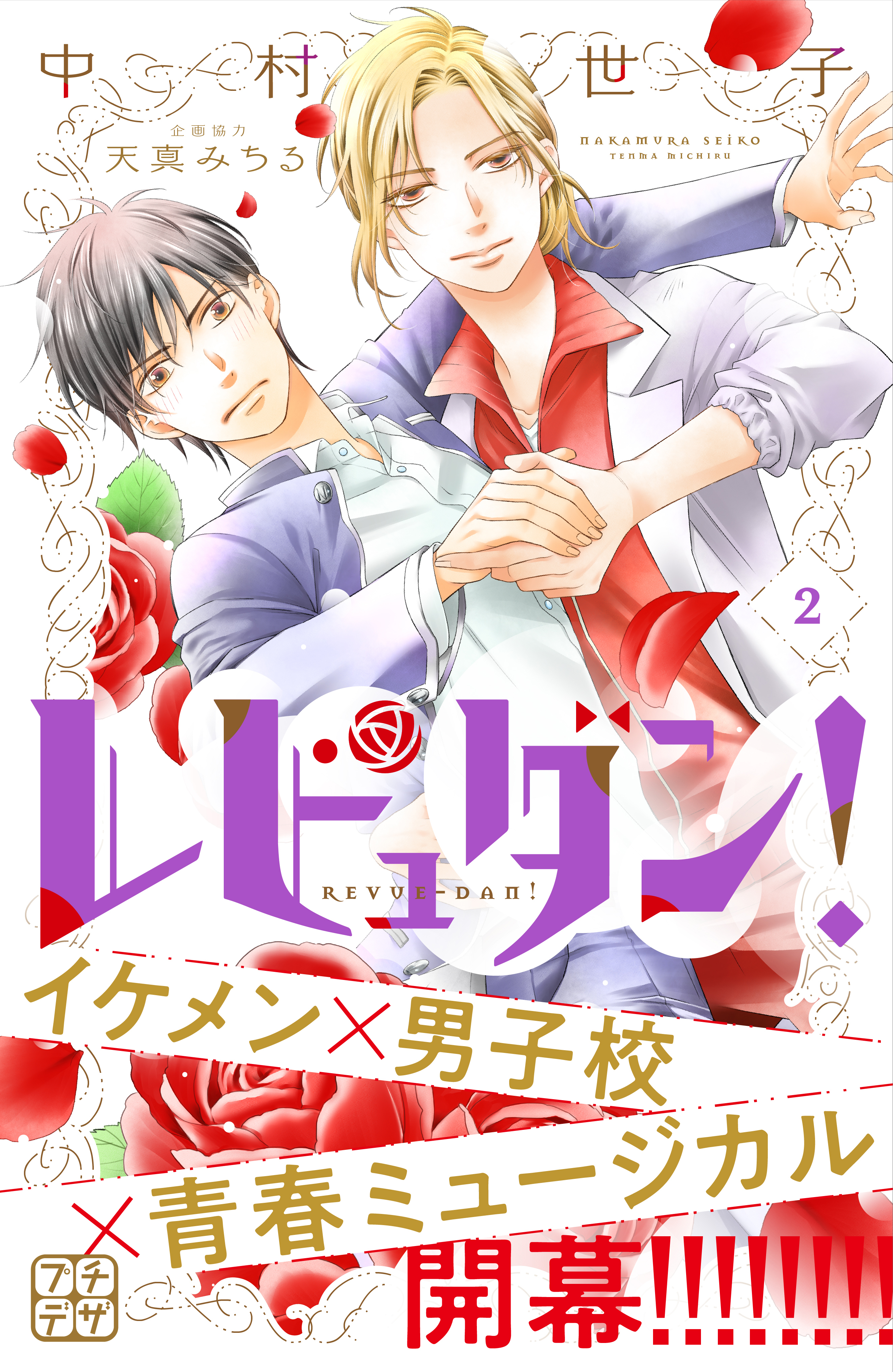 レビュダン プチデザ ２ 漫画 無料試し読みなら 電子書籍ストア ブックライブ