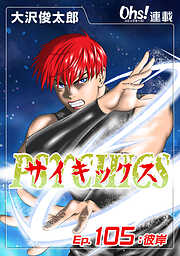 サイキックス『オーズ連載』