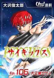 サイキックス『オーズ連載』