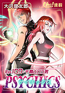 サイキックス『オーズ連載』 Ep.109 千尋という男